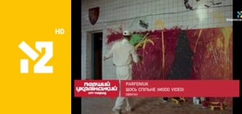 Перший український