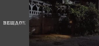 A special episode. Family chronicle - Force of gravity