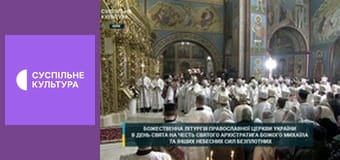 Божественна Літургія ПЦУ.