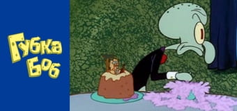 Spongebob. Season 1 - Episode 4
