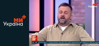 Прокидайся!