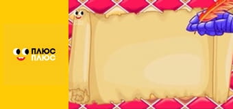 Світ чекає на відкриття