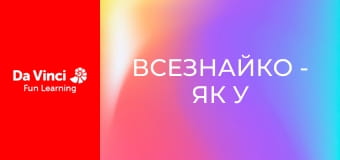 Всезнайко - Як у леопарда з'явились плями?