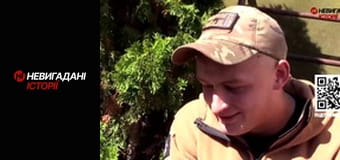 Невигадані історії.