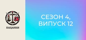 Season 4, Episode 12