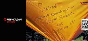 Невигадані історії.