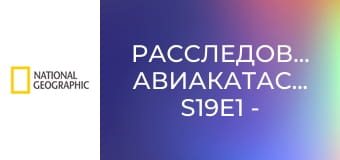 Расследования авиакатастроф S19E1 - Заход на посадку в Катманду