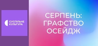 Х/ф "Серпень: Графство Осейдж".