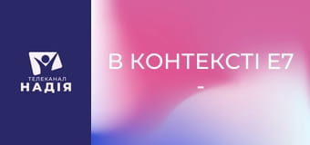 В контексті E7 - Максимальна вірність: поклоніння в зоні бойових дій