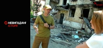 Невигадані історії.