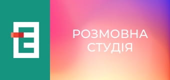 Розмовна студія