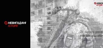 Невигадані історії.