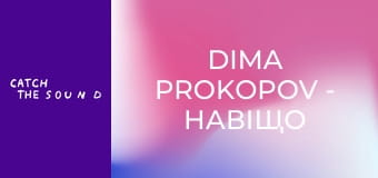 Dima PROKOPOV - Навіщо та любов (Official Music Video)