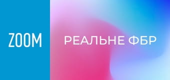 "Реальне ФБР", 4 сезон, 18 еп.