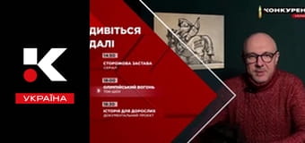 Т/с "Сторожова застава".