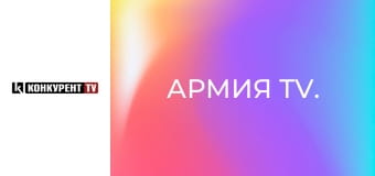 Армия TV.