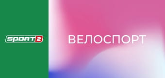 Велоспорт. Тур Хайнаня у Китаї. Етап 2.