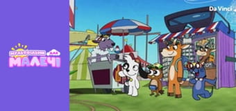 Докі - серія 4