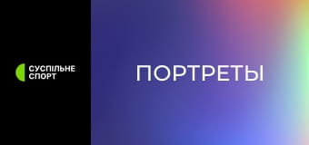 Портреты. Портреты.