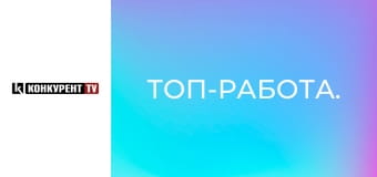 Топ-работа.