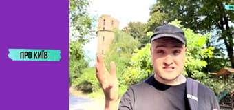 Покинута лицарська вежа в Голосіївському лісі в Києві. Що там приховано?