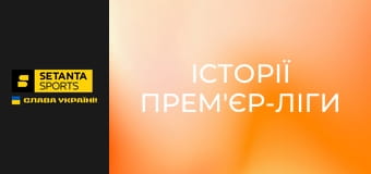 Історії Прем'єр-ліги. Ешлі Коул.