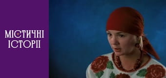 Т/с "Мистические истории" Сезон 3 серия 12