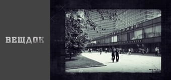 Material evidence. Season 9 - episode 51