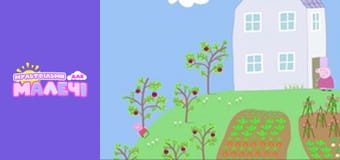 Свинка Пеппа. Cерия 59