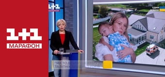 "Єдині новини". Телемарафон.