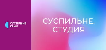 "Суспільне. Студія". Інформаційний проєкт. Наживо. "Суспільне. Студія". Інформаційний проєкт. Наживо.