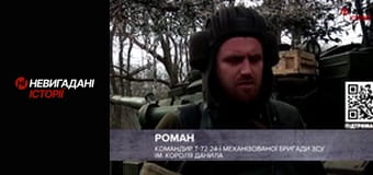 Невигадані історії.