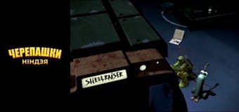 Черепашки-ниндзя Сезон 1 Эпизод 3