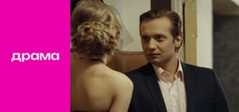 Танець метелика, Сезон 1, Серія 2