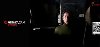 Невигадані історії.