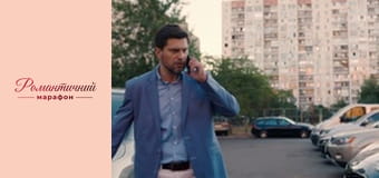 Второй шанс на первую любовь - Серия 3