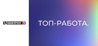 Топ-работа.
