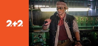 Нестримні 4