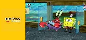 Губка Боб Квадратні Штани