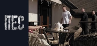 Пёс, Сезон 1, Серия 6 Пёс, Сезон 1, Серия 6