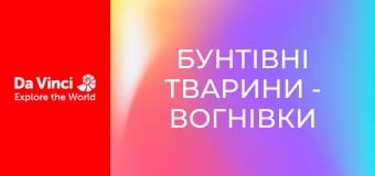 Бунтівні тварини - Вогнівки лінивця і їх дуже повільний господар
