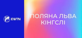 М/с "Поляна льва Кінгслі", 12 с. "Повага - історія про Давида і Саула".