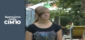 Врятуйте нашу сім'ю - Сезон 1 - Бакало. Частина 1