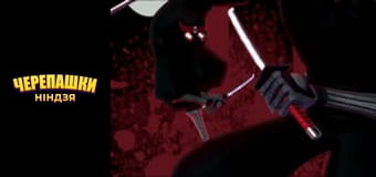 Черепашки-ниндзя Сезон 1 Эпизод 15