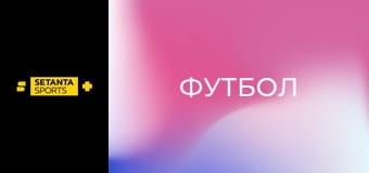 Футбол. Чемпионат Германии. Санкт-Паули - Майнц 05. Прямая трансляция.