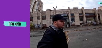 Грязелікарня в Києві. Унікальний курорт, що знищено та закинуто.