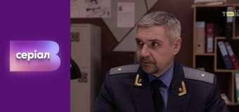 Т/с "Хід прокурора", 10 с.