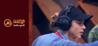 МастерШеф Кулінарний випускний, Сезон 1, Випуск 5, Частина 2