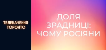Доля зрадниці: чому росіяни хочуть знищити колаборантку Монтян
