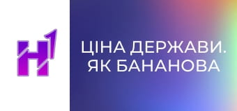 Ціна держави. Як бананова Коста-Ріка стала багатою: потрапити до клубу найуспішніших країн світу.